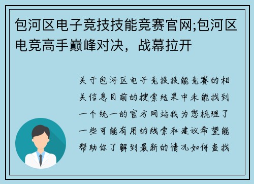 包河区电子竞技技能竞赛官网;包河区电竞高手巅峰对决，战幕拉开